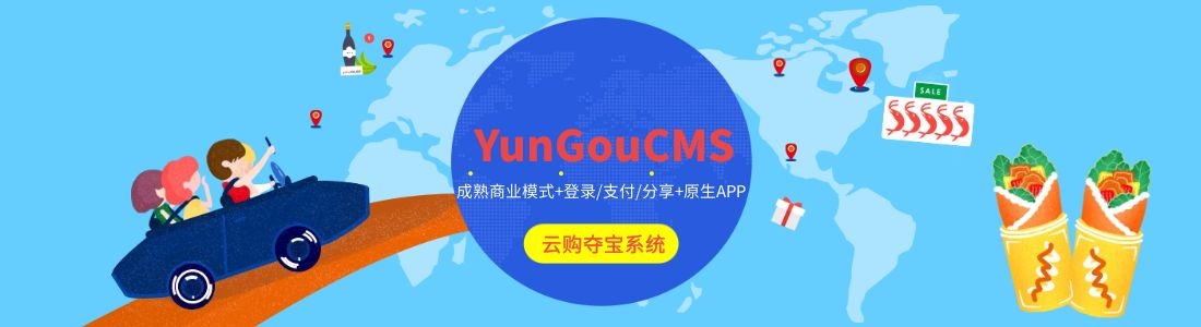 YunGouCMS